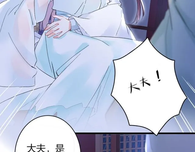 第28话 太子温暖的怀抱 第46页