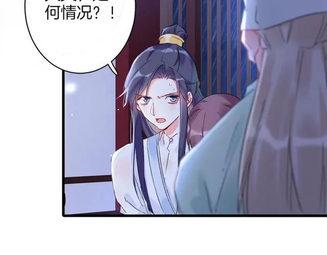 第28话 太子温暖的怀抱 第47页