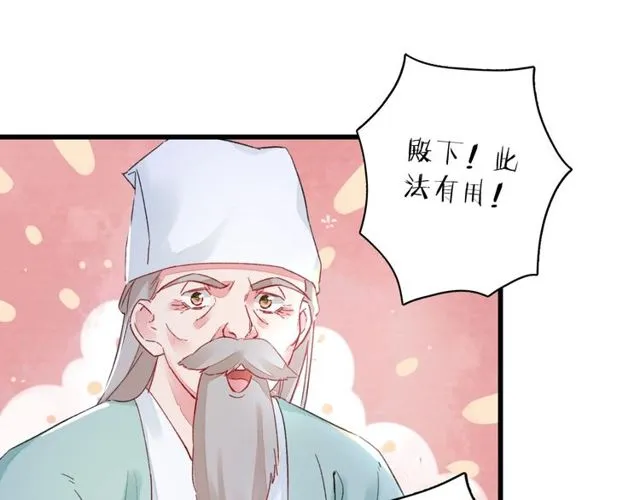第28话 太子温暖的怀抱 第48页