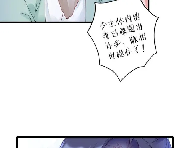 第28话 太子温暖的怀抱 第49页