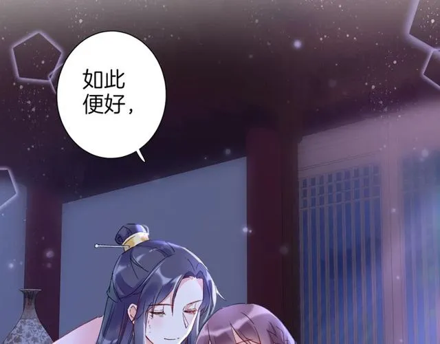 第28话 太子温暖的怀抱 第51页