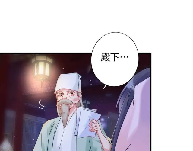 第28话 太子温暖的怀抱 第54页
