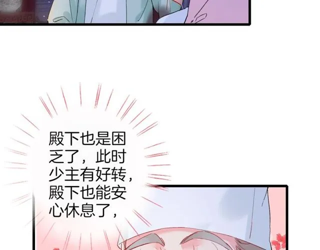 第28话 太子温暖的怀抱 第55页