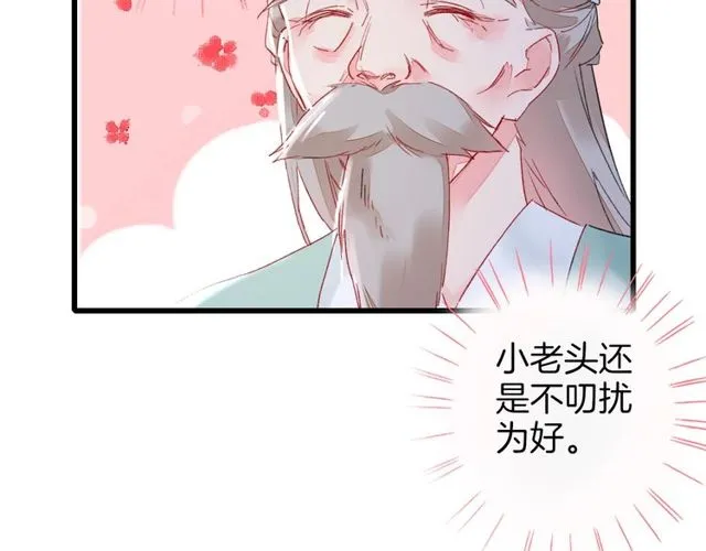 第28话 太子温暖的怀抱 第56页