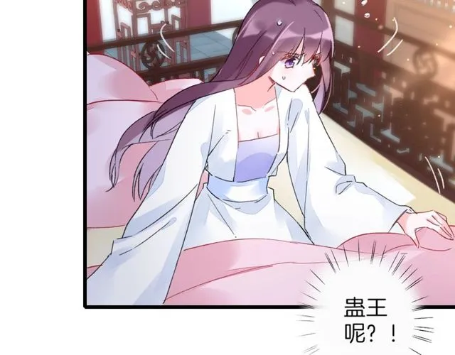 第28话 太子温暖的怀抱 第71页