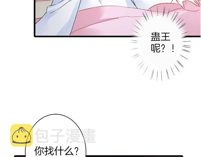第29话 这就是你报恩的态度？ 第2页