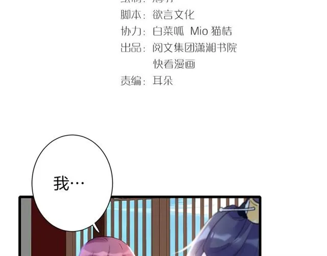 第29话 这就是你报恩的态度？ 第8页