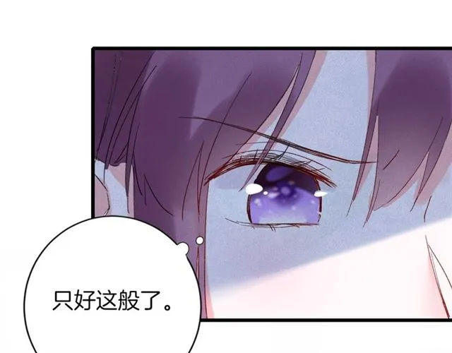第29话 这就是你报恩的态度？ 第38页