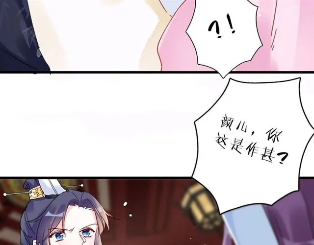 第29话 这就是你报恩的态度？ 第41页