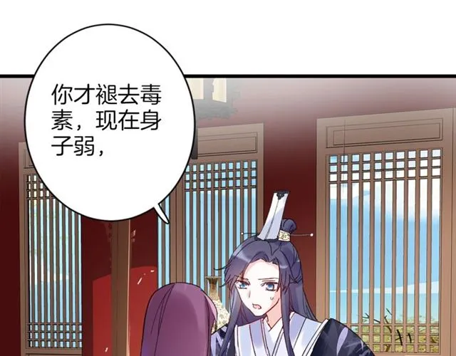 第29话 这就是你报恩的态度？ 第43页