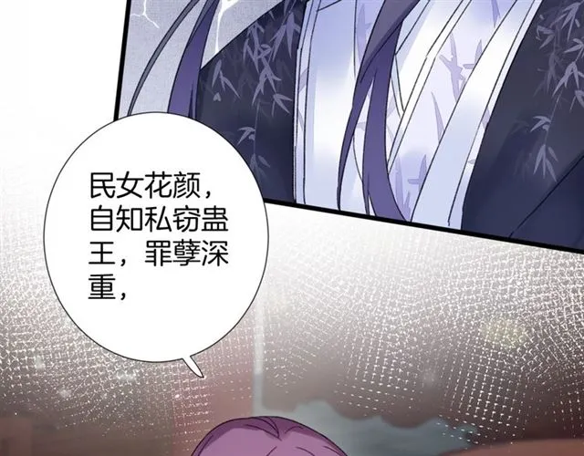 第29话 这就是你报恩的态度？ 第47页