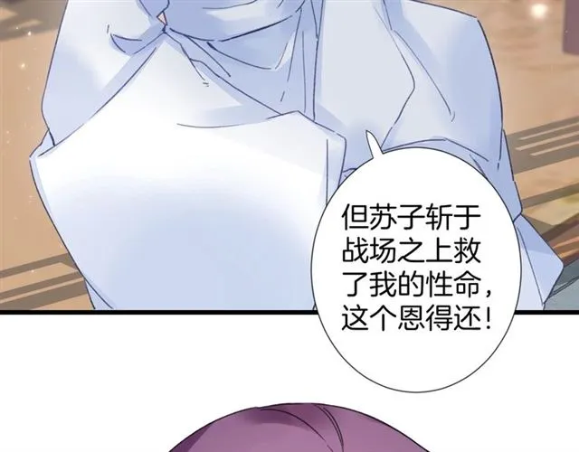 第29话 这就是你报恩的态度？ 第49页