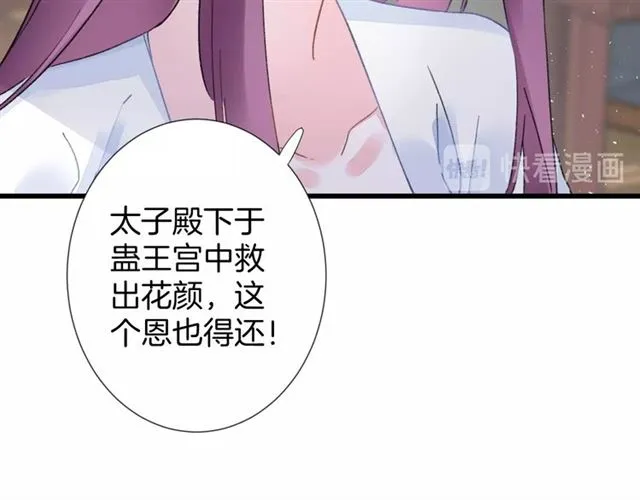 第29话 这就是你报恩的态度？ 第51页