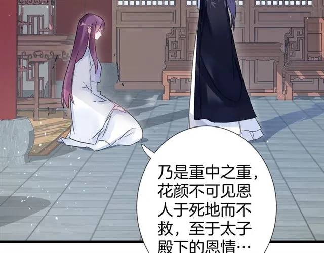 第29话 这就是你报恩的态度？ 第54页