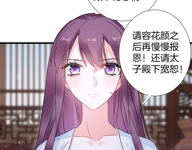 第29话 这就是你报恩的态度？ 第55页