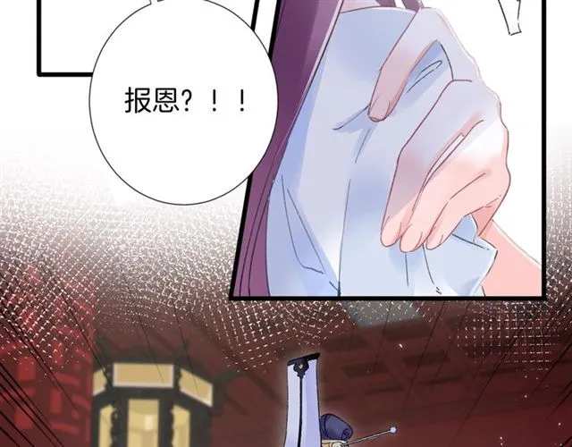 第29话 这就是你报恩的态度？ 第59页