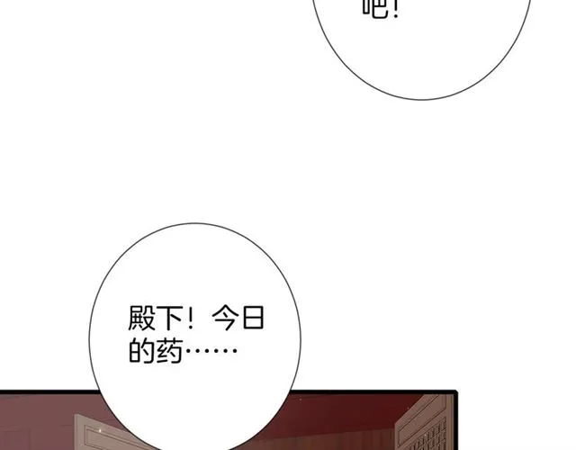 第29话 这就是你报恩的态度？ 第66页