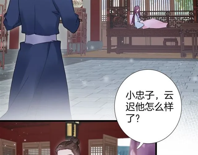 第29话 这就是你报恩的态度？ 第75页