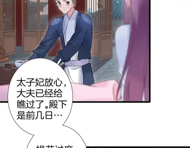 第29话 这就是你报恩的态度？ 第76页