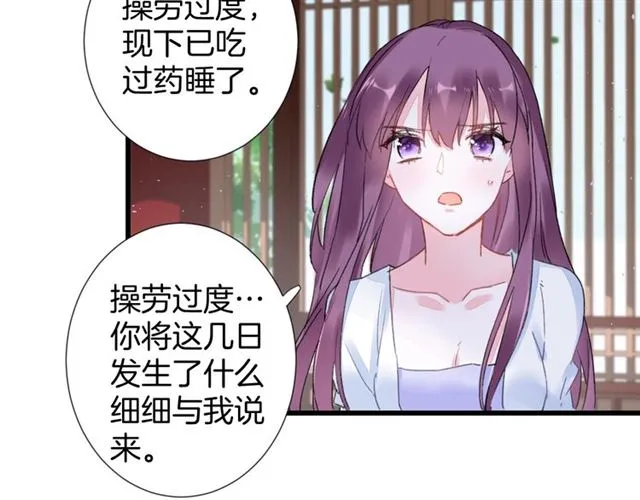 第29话 这就是你报恩的态度？ 第77页