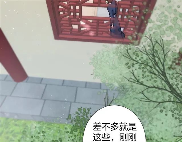 第29话 这就是你报恩的态度？ 第79页