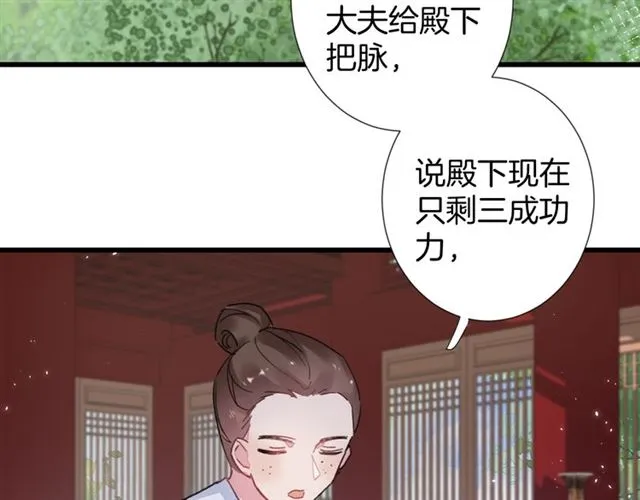 第29话 这就是你报恩的态度？ 第80页