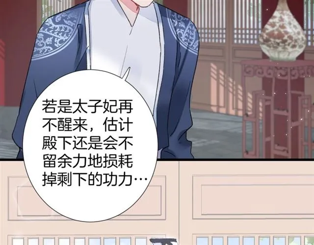 第29话 这就是你报恩的态度？ 第81页
