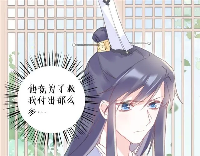 第29话 这就是你报恩的态度？ 第82页