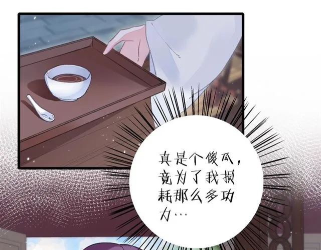 第30话 和你独处的时光 第21页