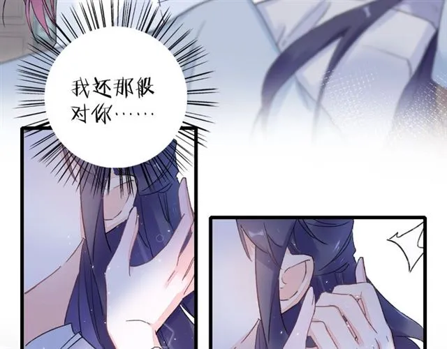 第30话 和你独处的时光 第23页