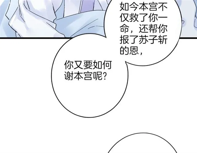 第30话 和你独处的时光 第53页