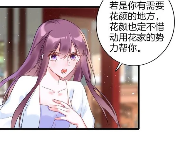 第30话 和你独处的时光 第54页