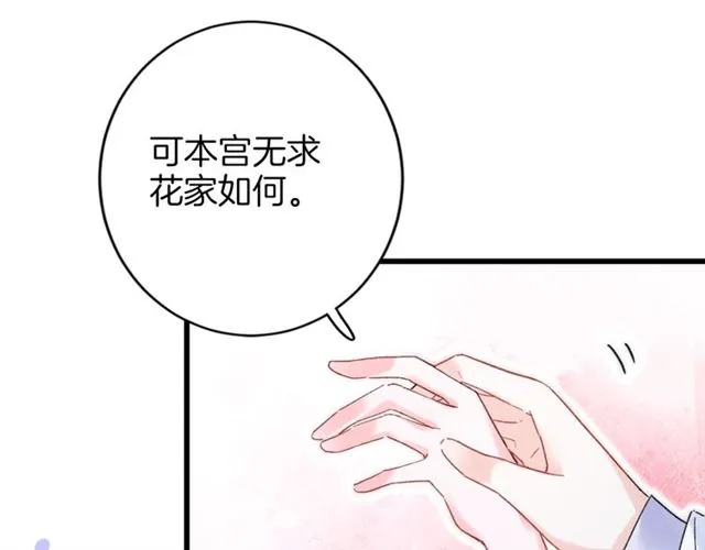 第30话 和你独处的时光 第55页