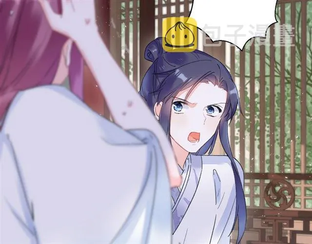 第31话 我早晚都是要娶你的 第8页