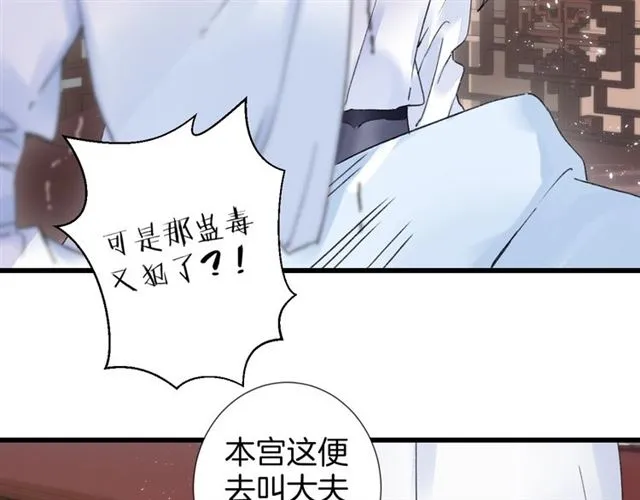 第31话 我早晚都是要娶你的 第9页