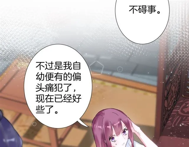 第31话 我早晚都是要娶你的 第12页