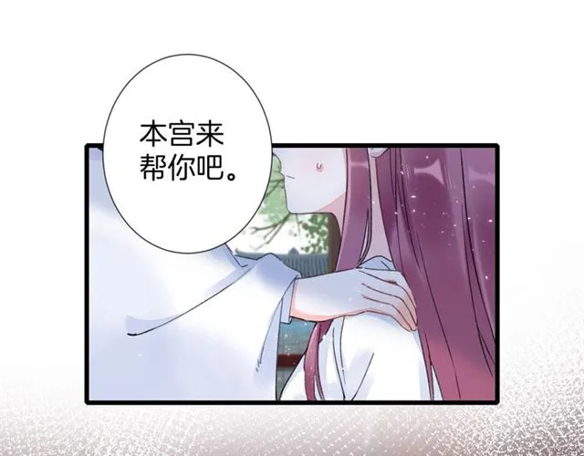 第31话 我早晚都是要娶你的 第16页