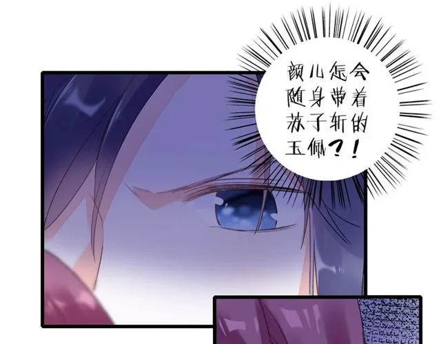 第31话 我早晚都是要娶你的 第28页