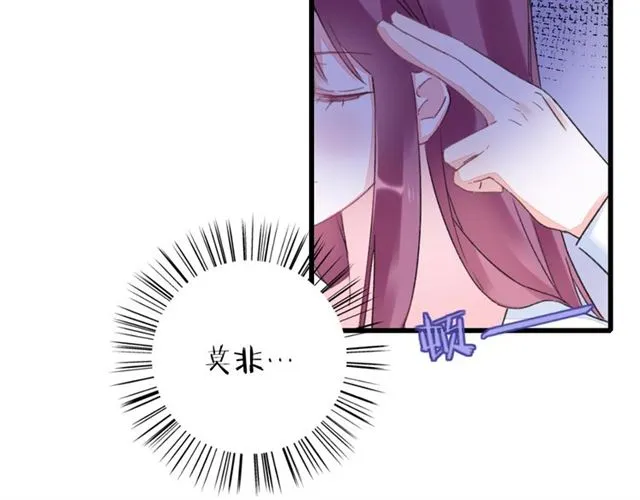 第31话 我早晚都是要娶你的 第29页