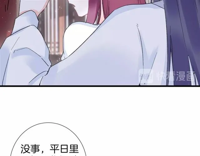 第31话 我早晚都是要娶你的 第31页