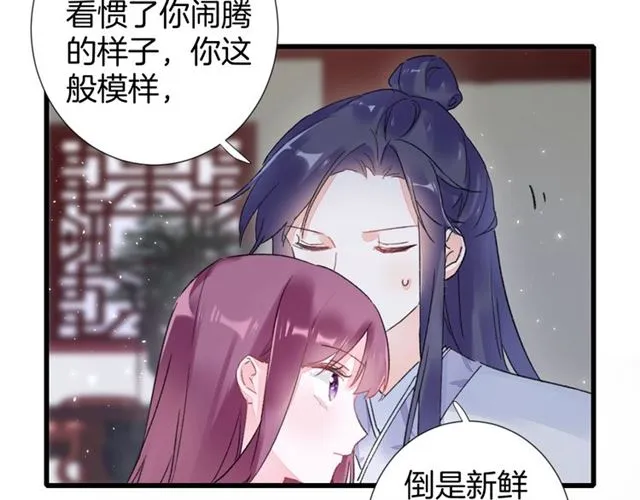 第31话 我早晚都是要娶你的 第32页