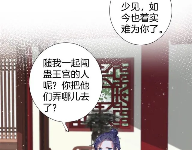 第31话 我早晚都是要娶你的 第33页