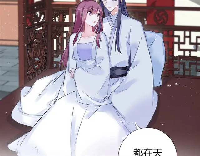 第31话 我早晚都是要娶你的 第34页