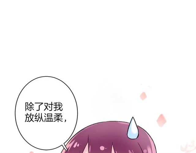 第31话 我早晚都是要娶你的 第36页