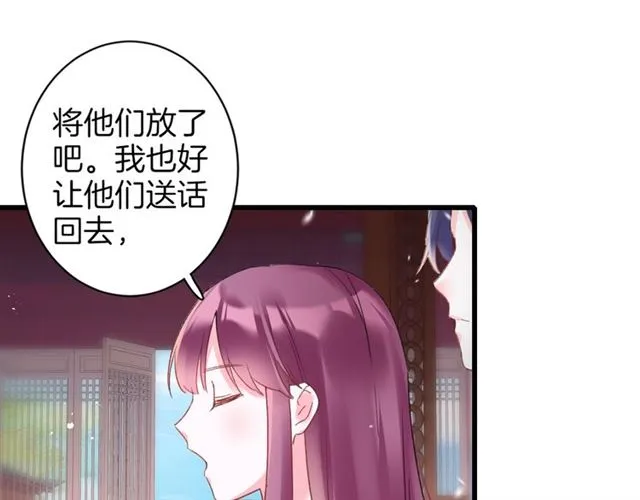 第31话 我早晚都是要娶你的 第38页