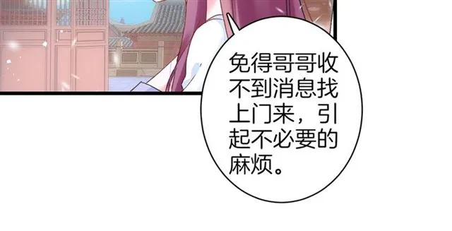 第31话 我早晚都是要娶你的 第39页