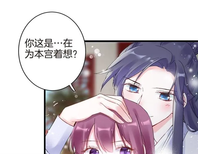 第31话 我早晚都是要娶你的 第40页