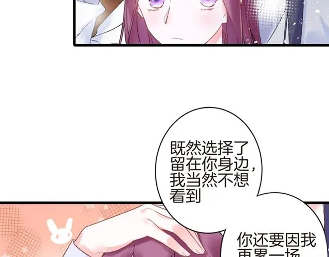 第31话 我早晚都是要娶你的 第41页