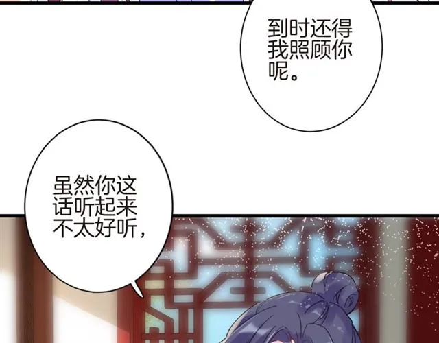 第31话 我早晚都是要娶你的 第43页