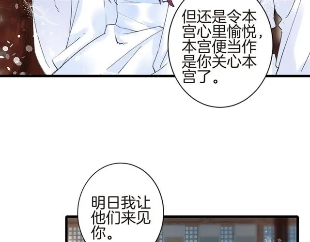 第31话 我早晚都是要娶你的 第45页